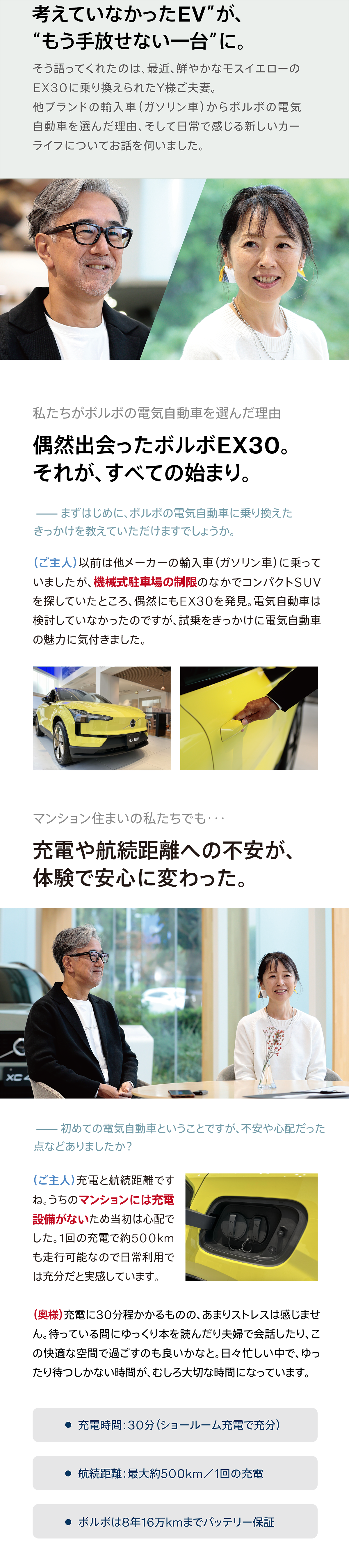 考えていなかったEV”が、“もう手放せない一台”に。