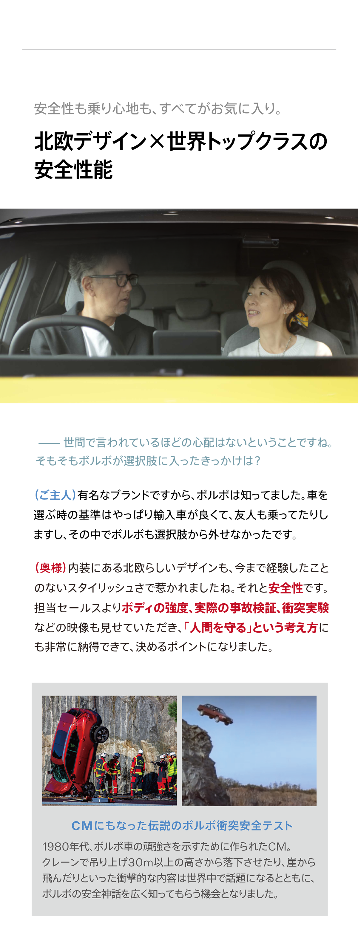 北欧デザイン×世界トップクラスの安全性能