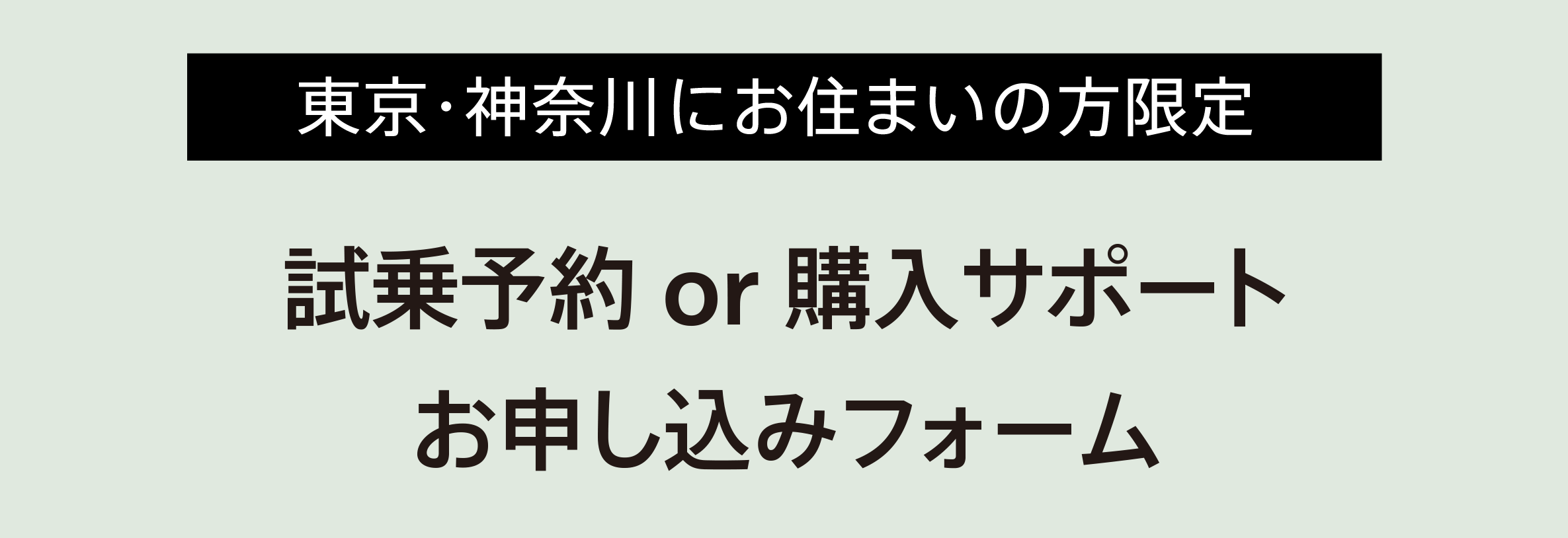 購入サポートプレゼントお申し込みフォーム
