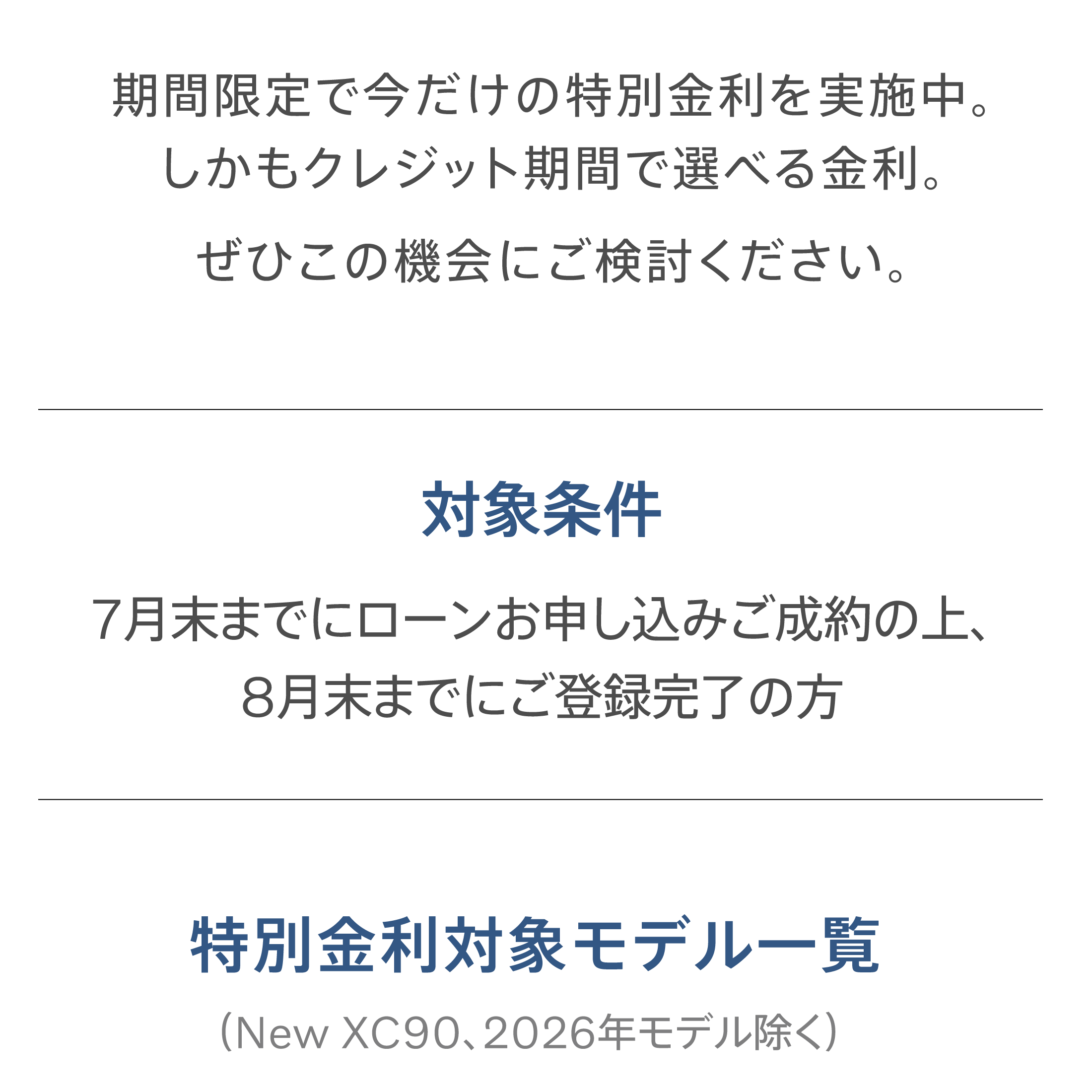 期間限定で今だけの特別金利を実施中。
しかもクレジット期間で選べる金利。
ぜひこの機会にご検討ください。