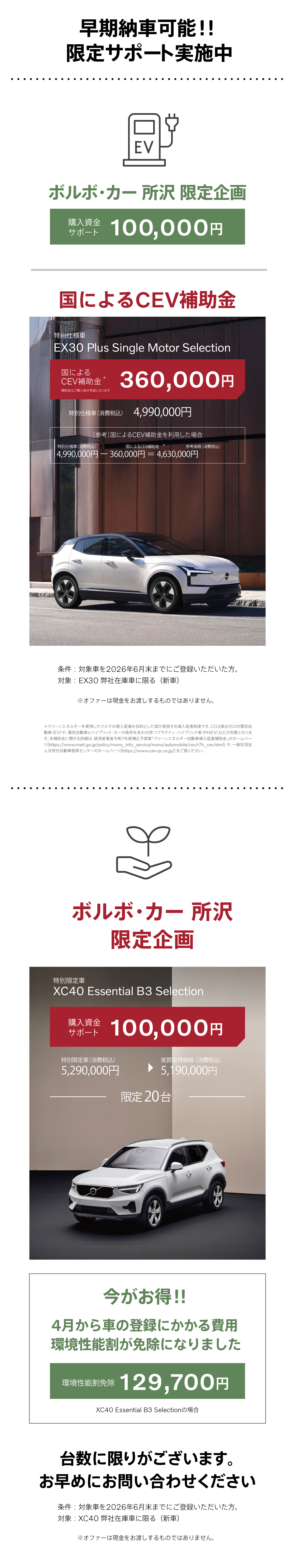 早期納車可能！！限定サポート実施中