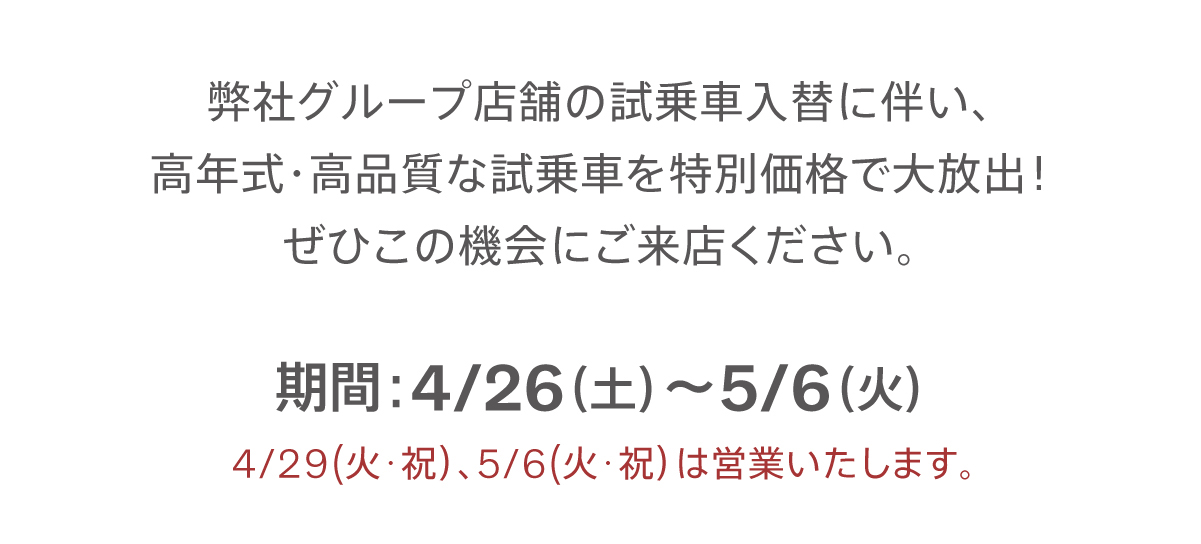 期間：4/26（土）～5/6（火）