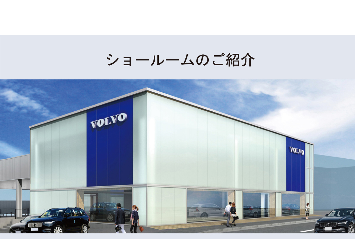 ショールーム情報