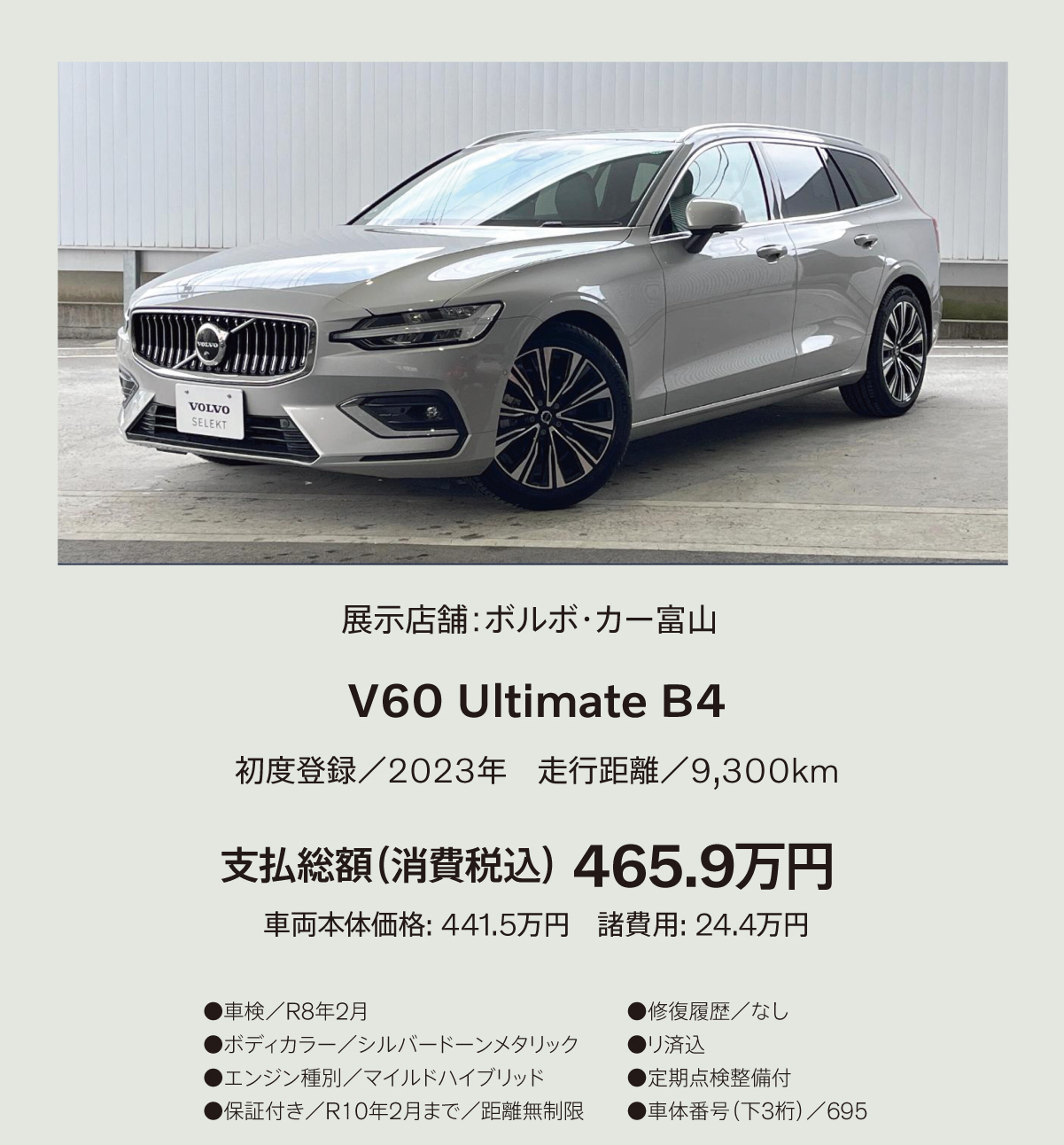 ゴールデンウィーク特選車例 V60 Ultimate B4
