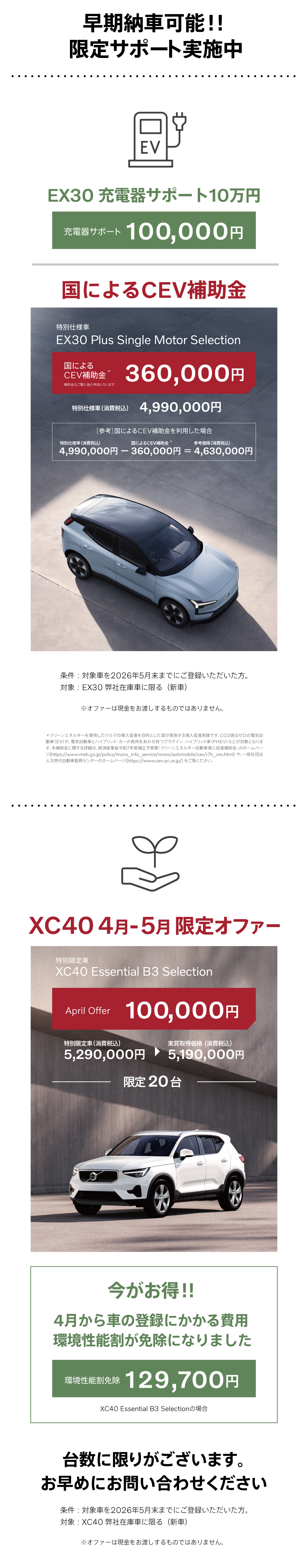 早期納車可能！！限定サポート実施中