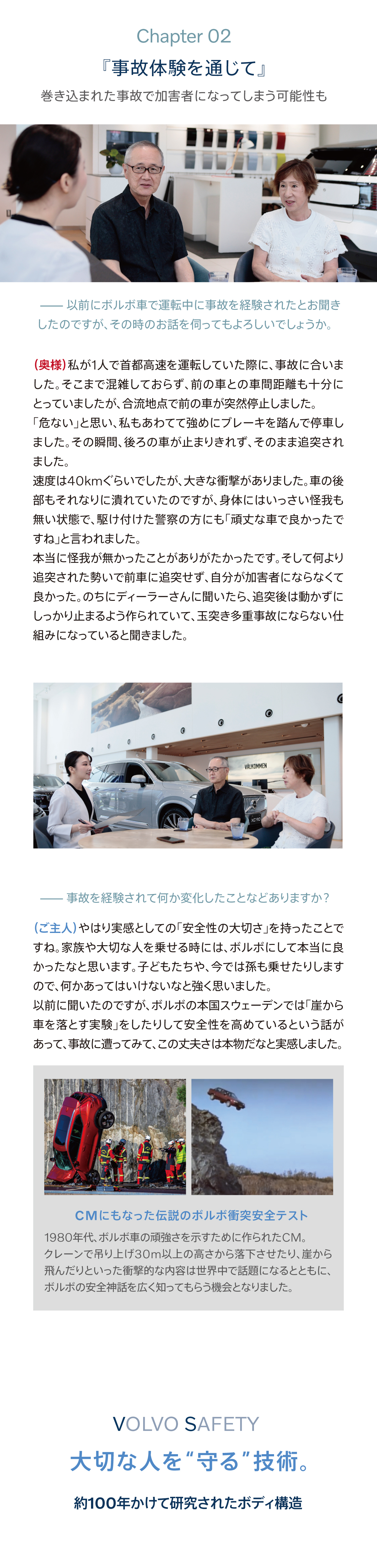 大切な人を“守る”技術。