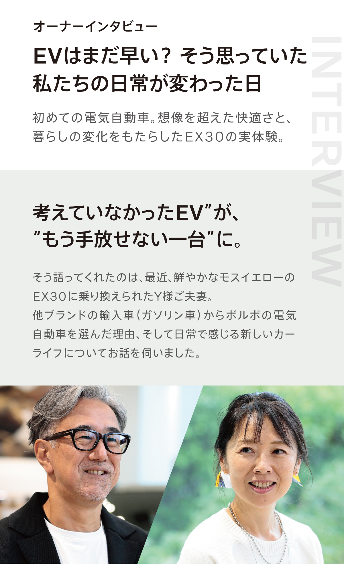 オーナーインタビュー