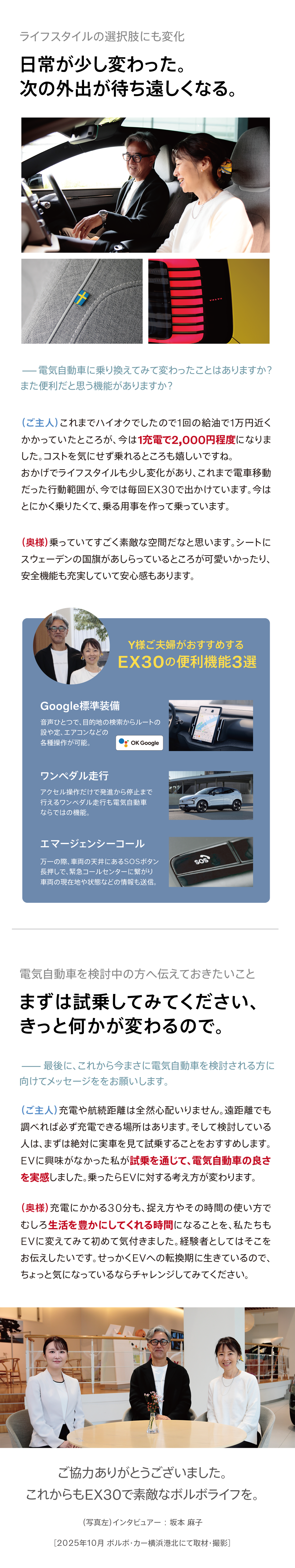 日常が少し変わった。次の外出が待ち遠しくなる。