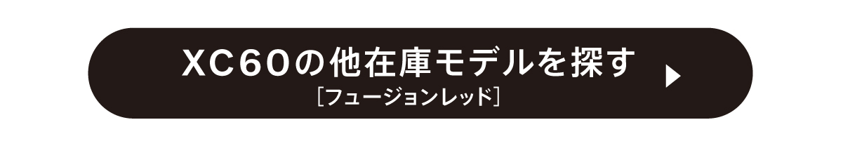 総在庫300台の一覧を見る