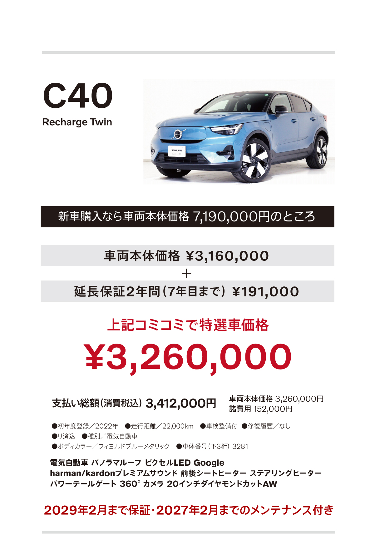 XC60にコミコミ特選車をご用意しました