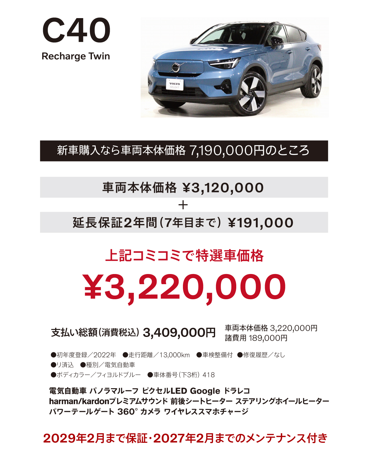 XC60にコミコミ特選車をご用意しました