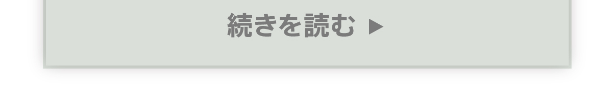 オーナーインタビューを見る
