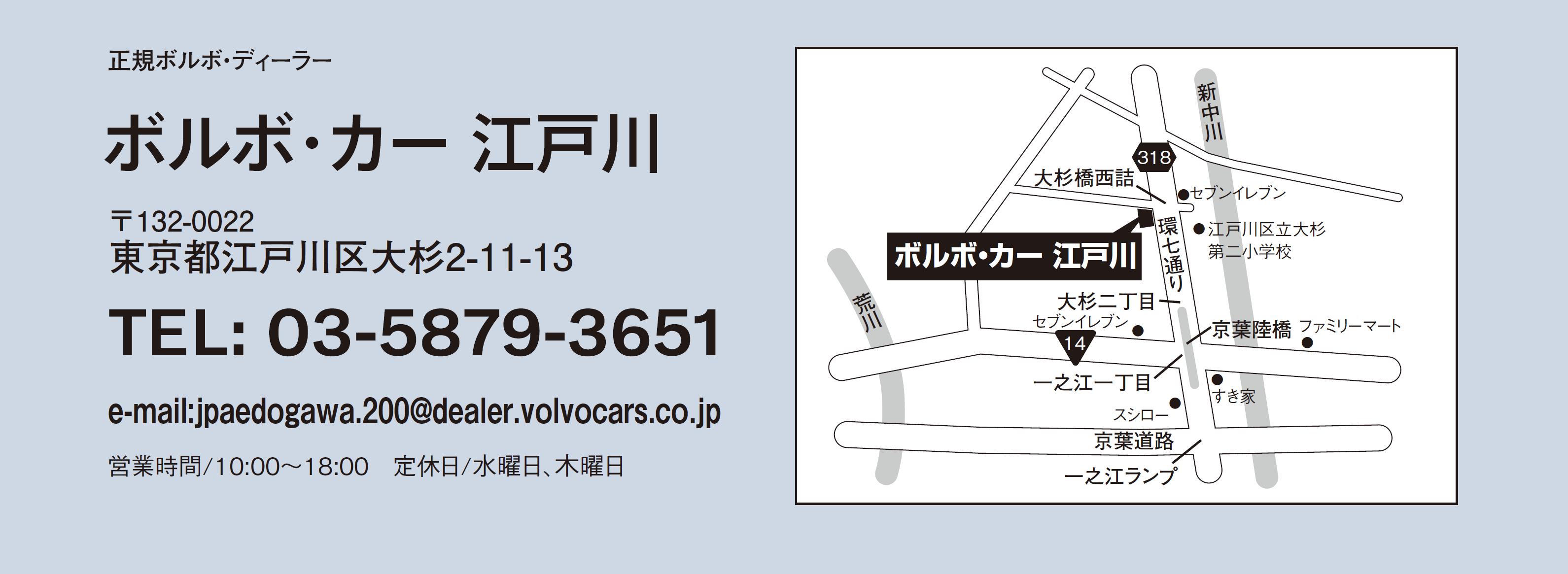 ボルボ・カー江戸川