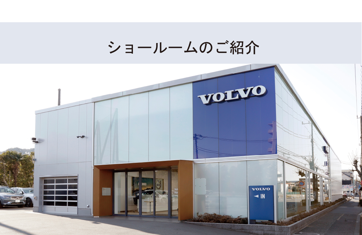 ショールーム情報