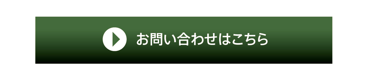 お問い合わせはこちら