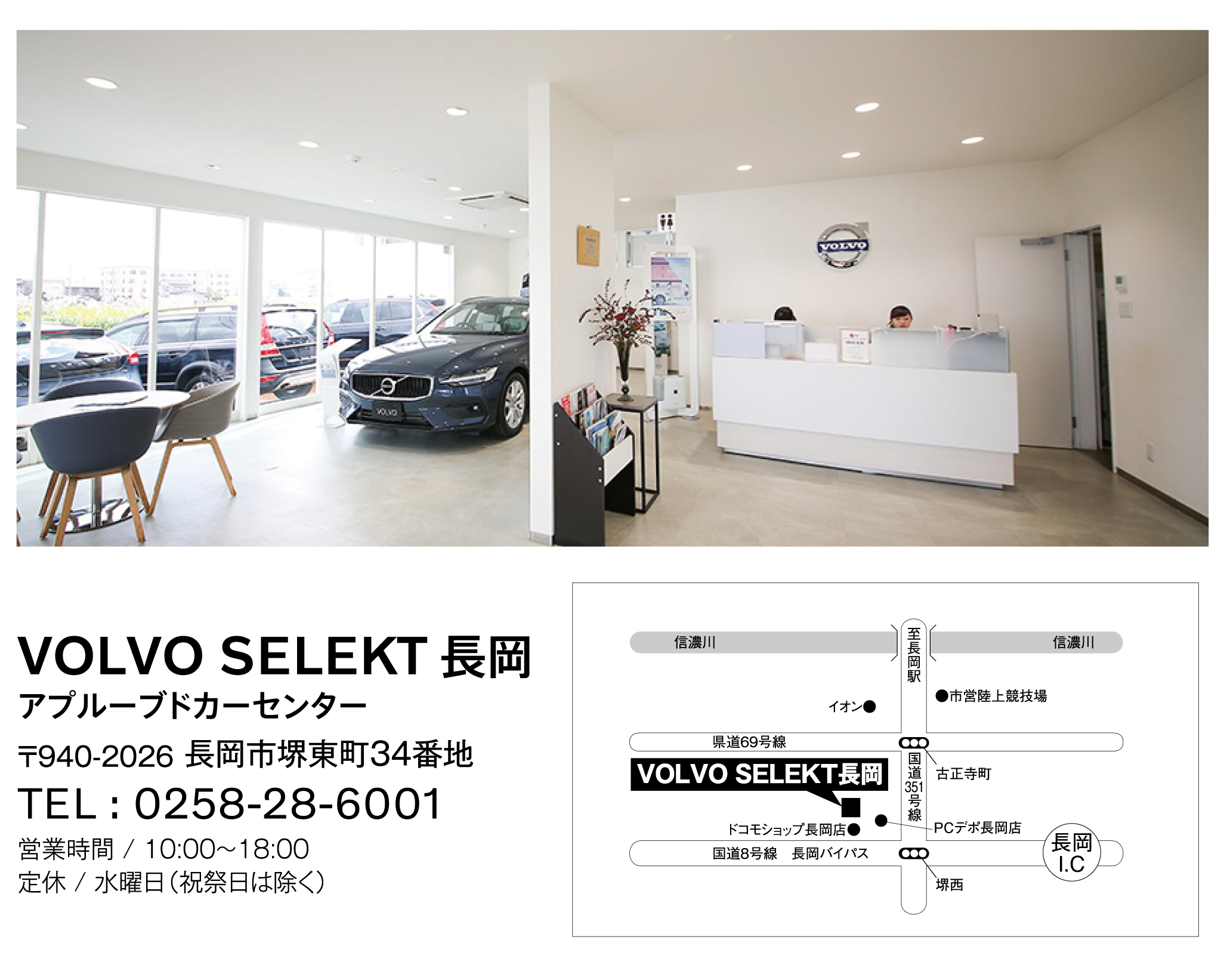 VOLVO SELEKT 長岡