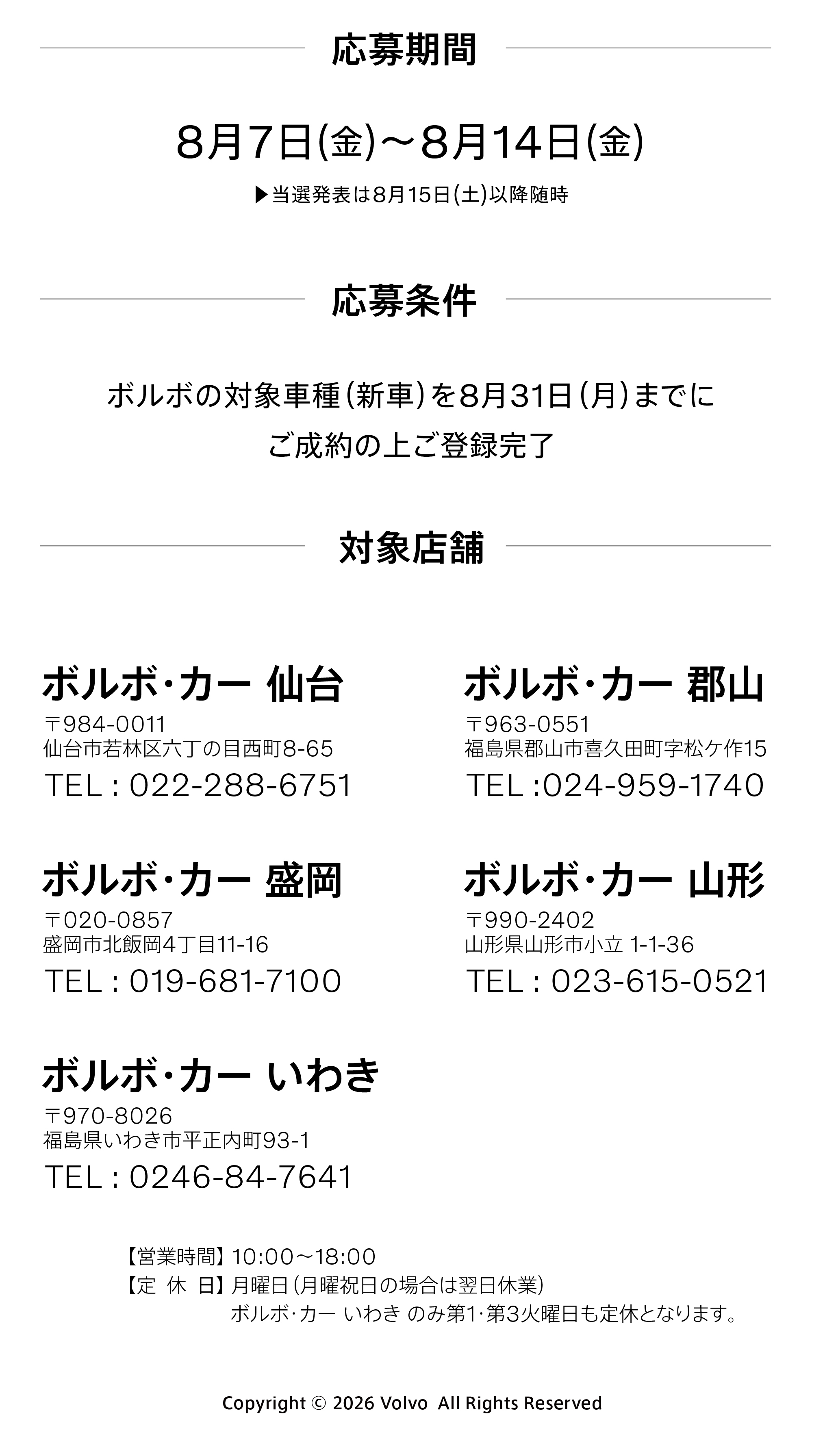 応募期間