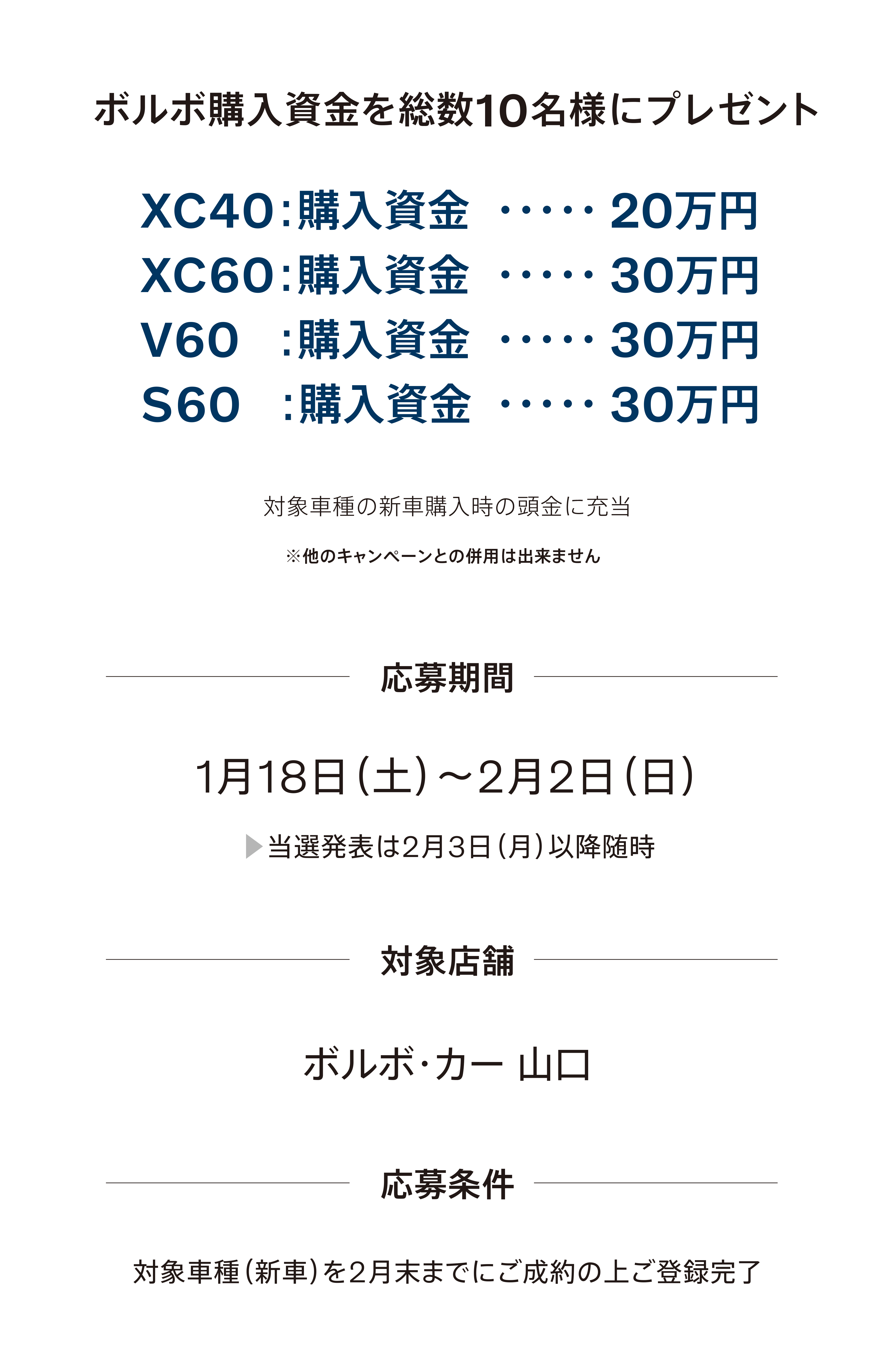 ボルボ購入資金を総数10名様にプレゼント